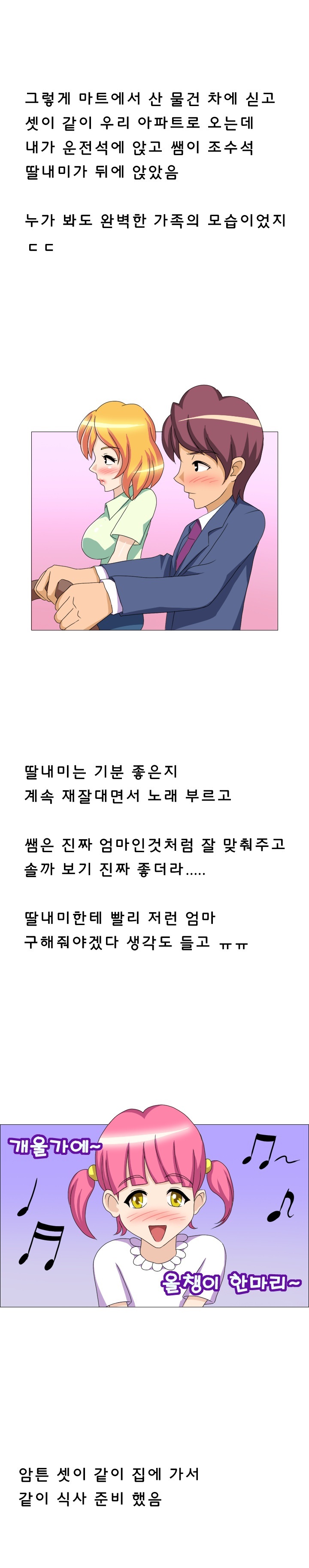 
딸래미 유치원 여선생과 한 썰
