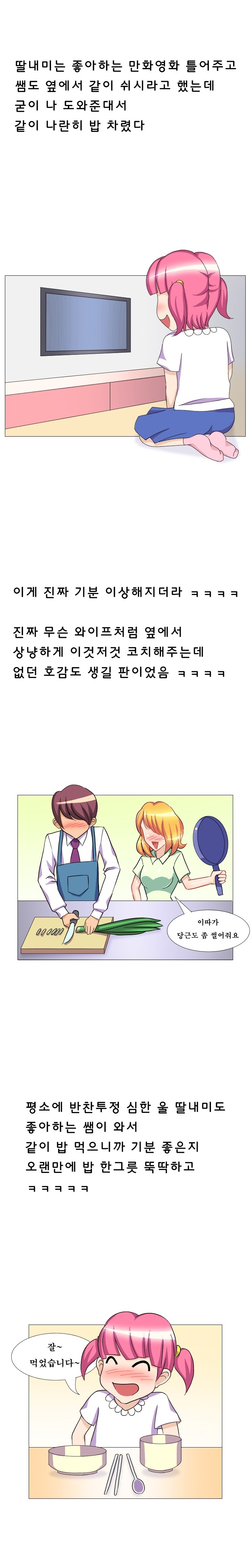 
딸래미 유치원 여선생과 한 썰

