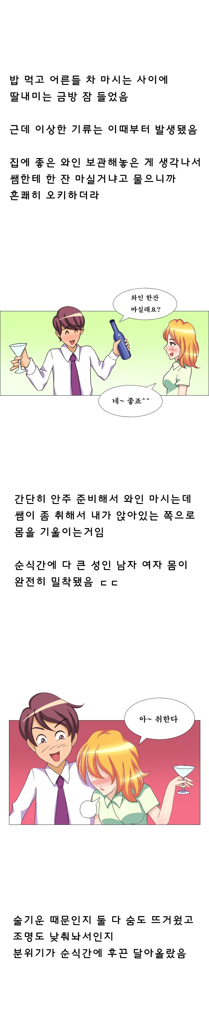
딸래미 유치원 여선생과 한 썰
