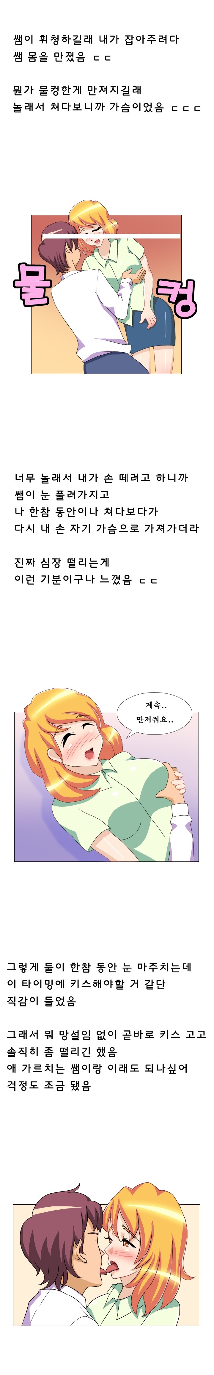 
딸래미 유치원 여선생과 한 썰
