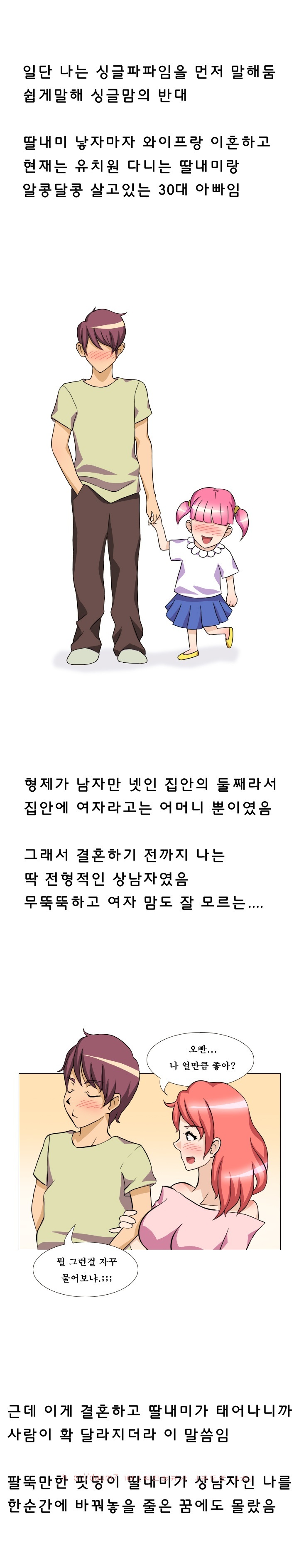 
딸래미 유치원 여선생과 한 썰
