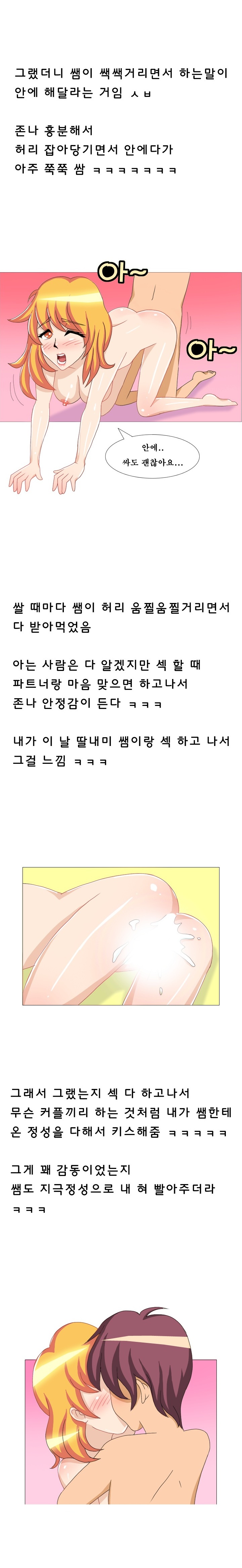 
딸래미 유치원 여선생과 한 썰
