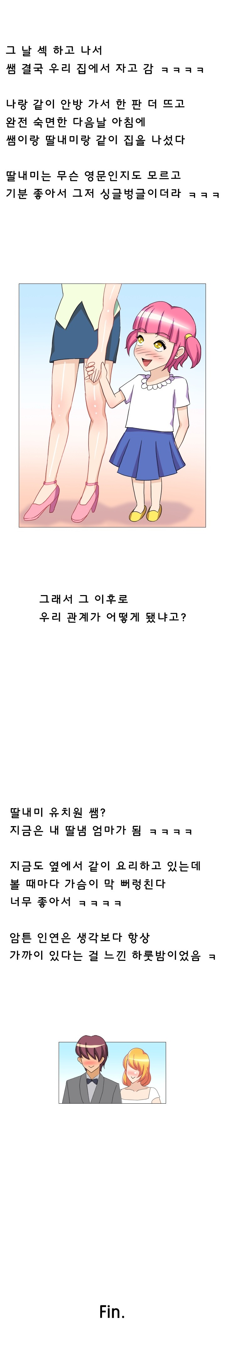 
딸래미 유치원 여선생과 한 썰
