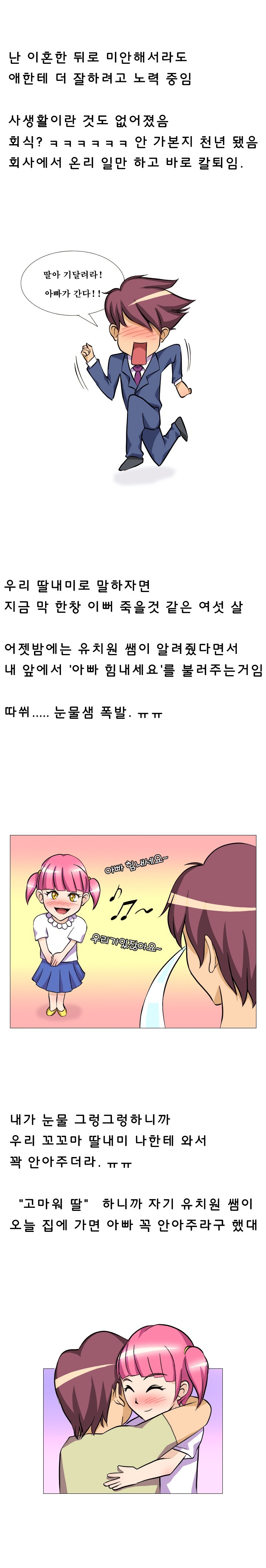 
딸래미 유치원 여선생과 한 썰
