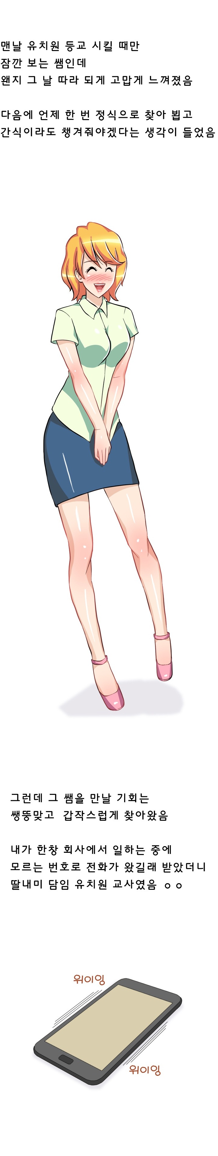 
딸래미 유치원 여선생과 한 썰
