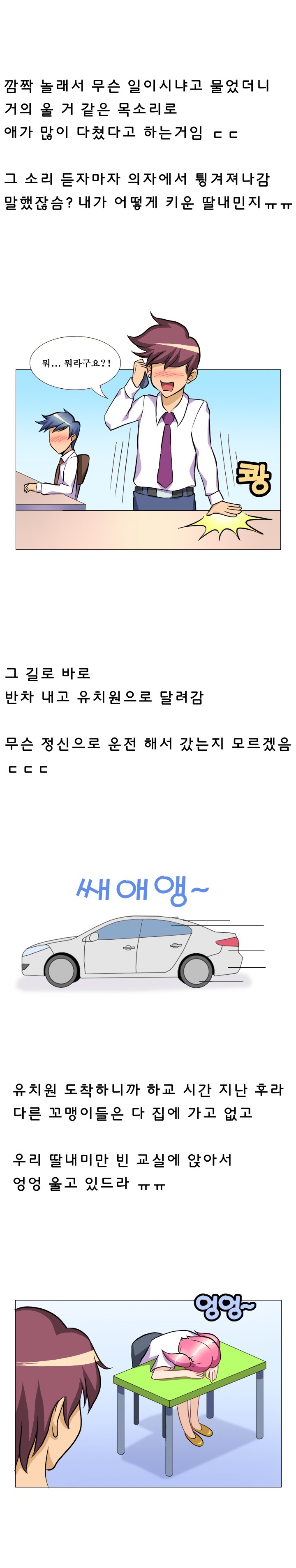 
딸래미 유치원 여선생과 한 썰
