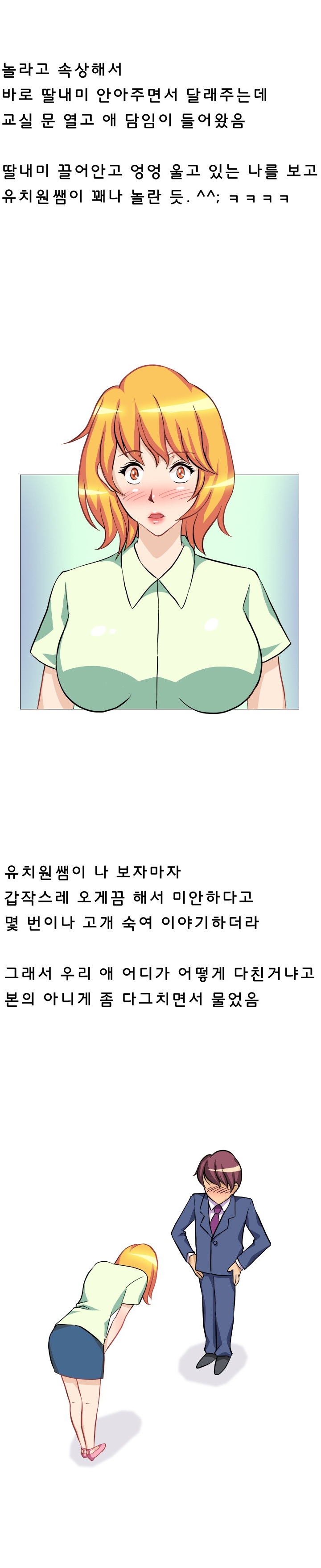 
딸래미 유치원 여선생과 한 썰
