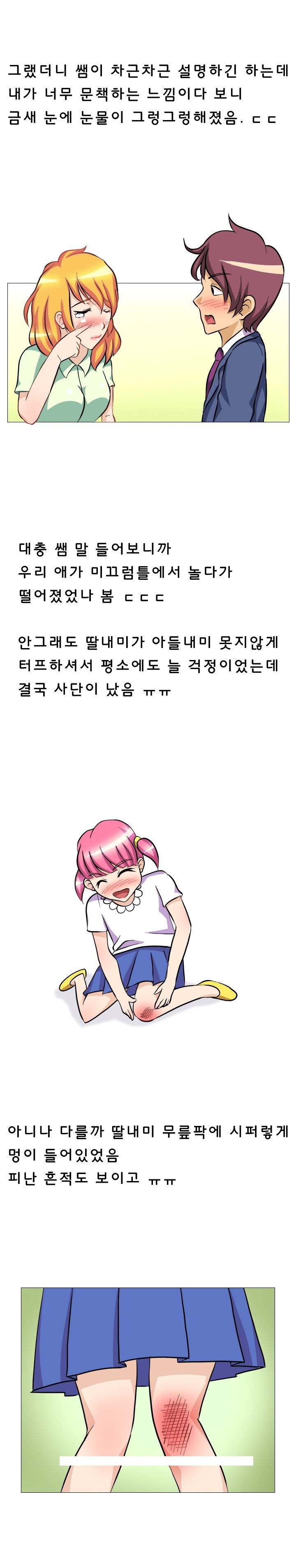 
딸래미 유치원 여선생과 한 썰
