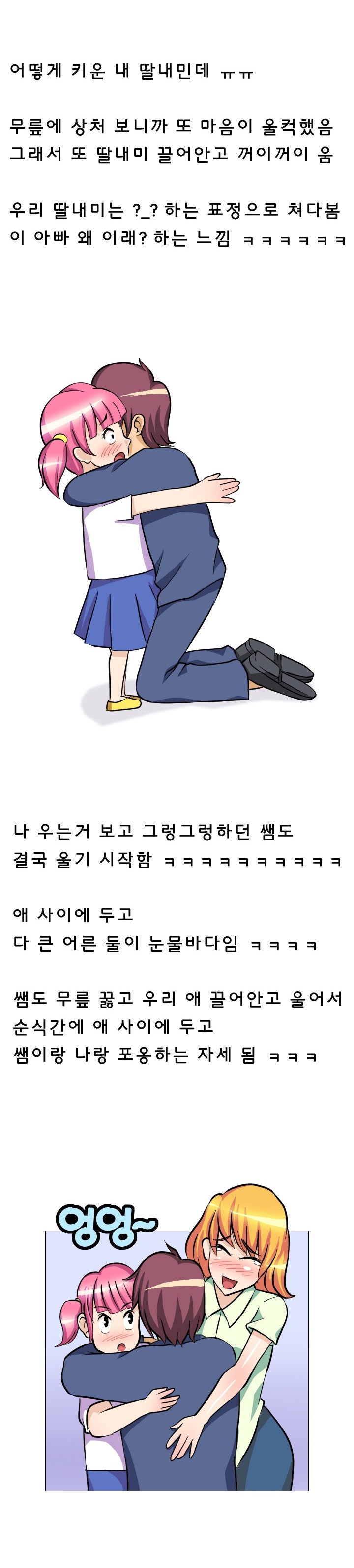 
딸래미 유치원 여선생과 한 썰
