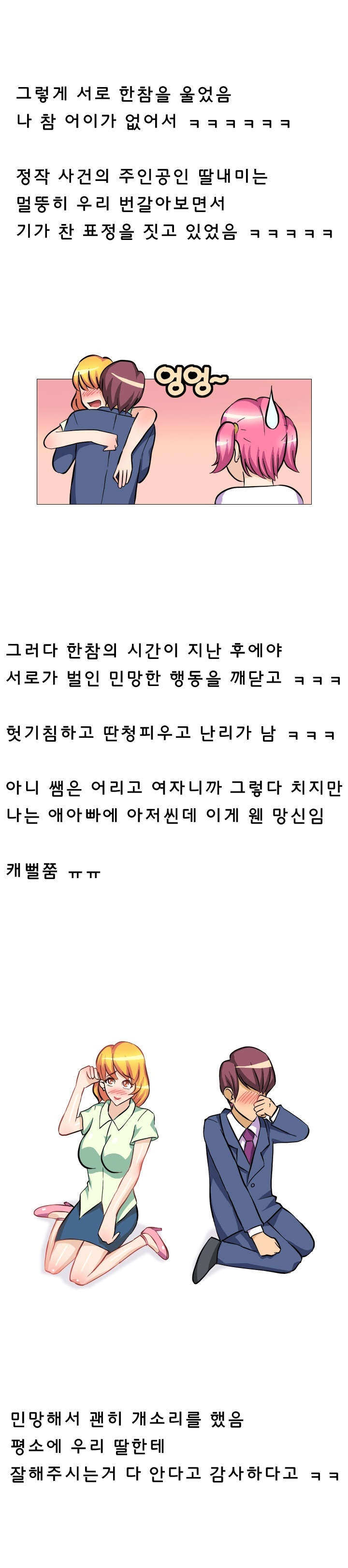 
딸래미 유치원 여선생과 한 썰
