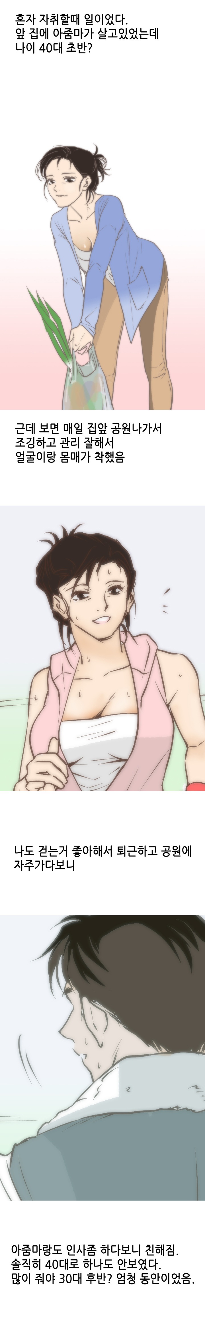 
이혼녀와 한 썰
