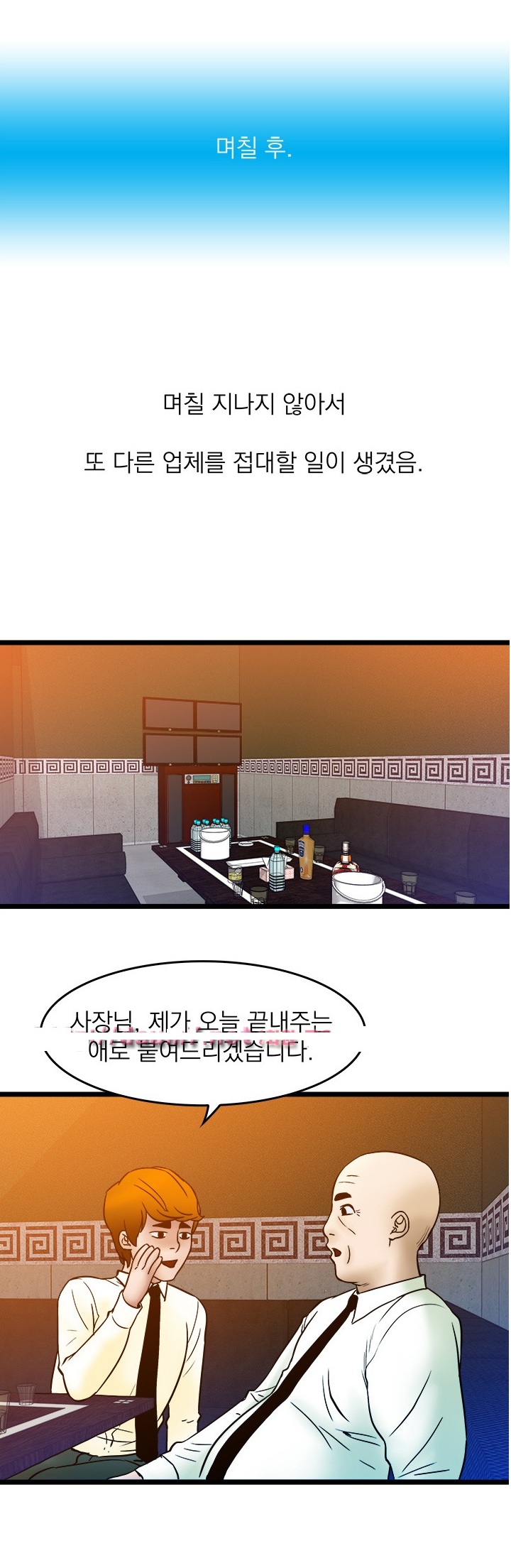 
영업하며 술상무 했던 썰
