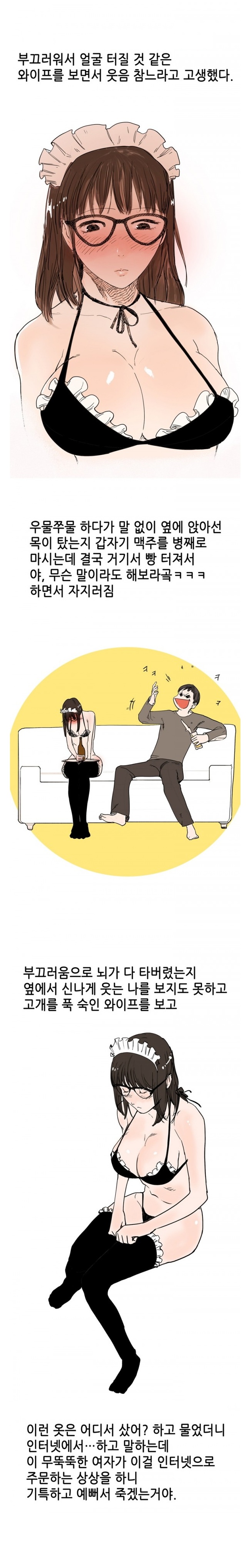 
메이드복 입은 아내와 한 썰
