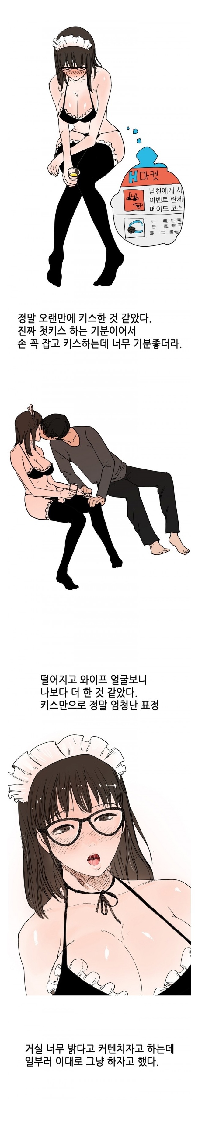 
메이드복 입은 아내와 한 썰

