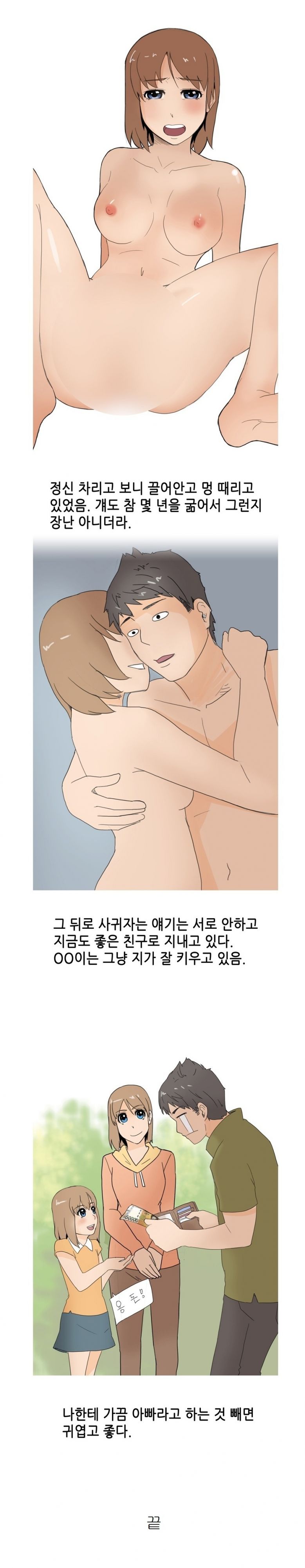 
대학때 미혼모와 한 썰

