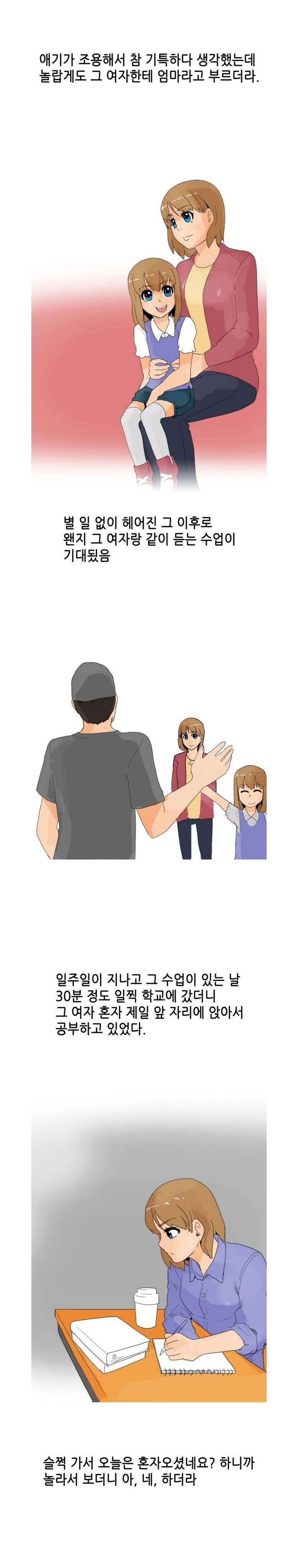 
대학때 미혼모와 한 썰

