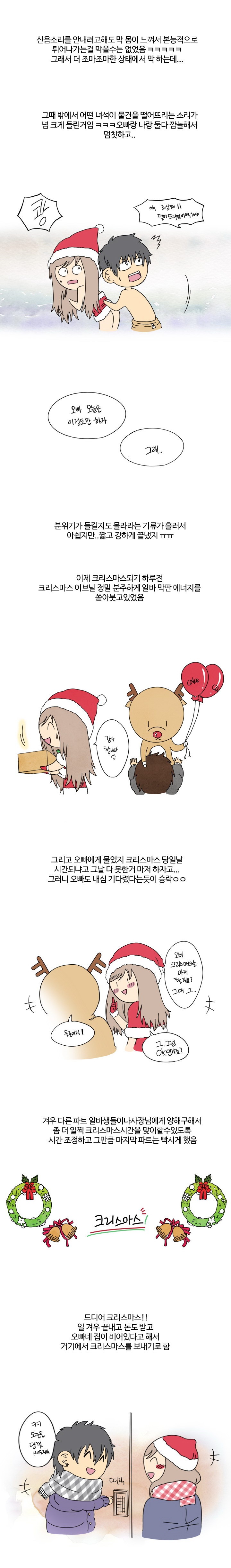 
같이 알바하던 오빠와 한 썰
