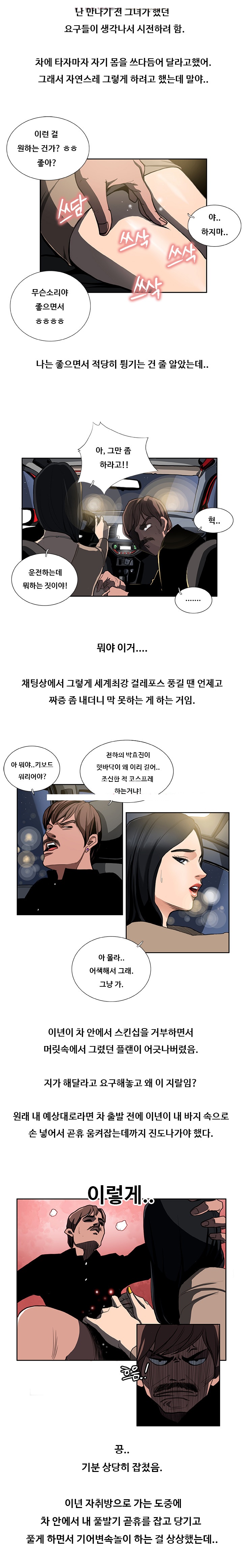 
음란카페 운영하며 여자회원과 한 썰
