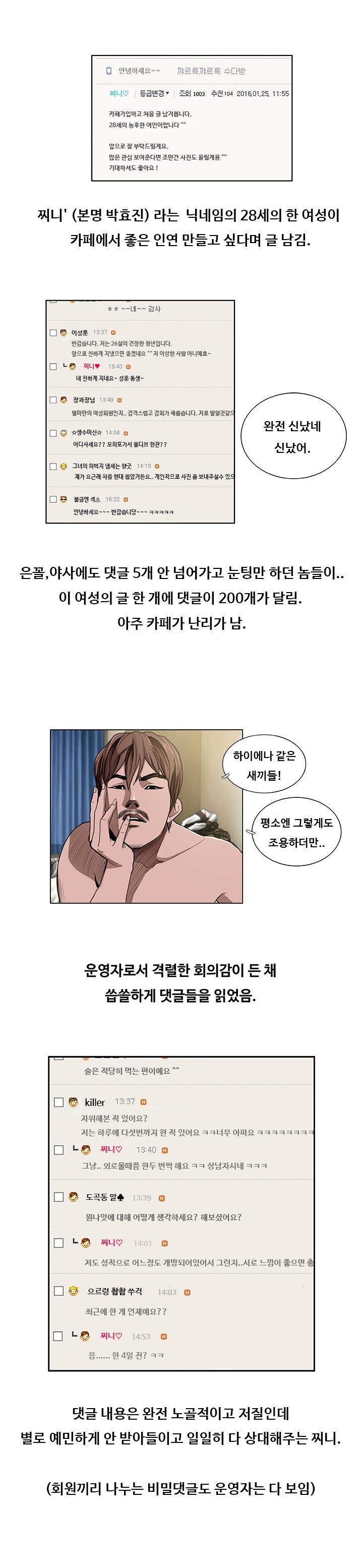 
음란카페 운영하며 여자회원과 한 썰
