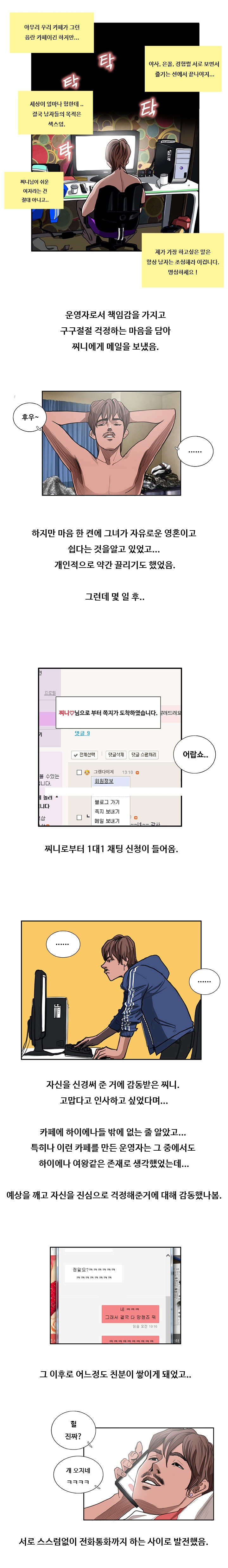 
음란카페 운영하며 여자회원과 한 썰
