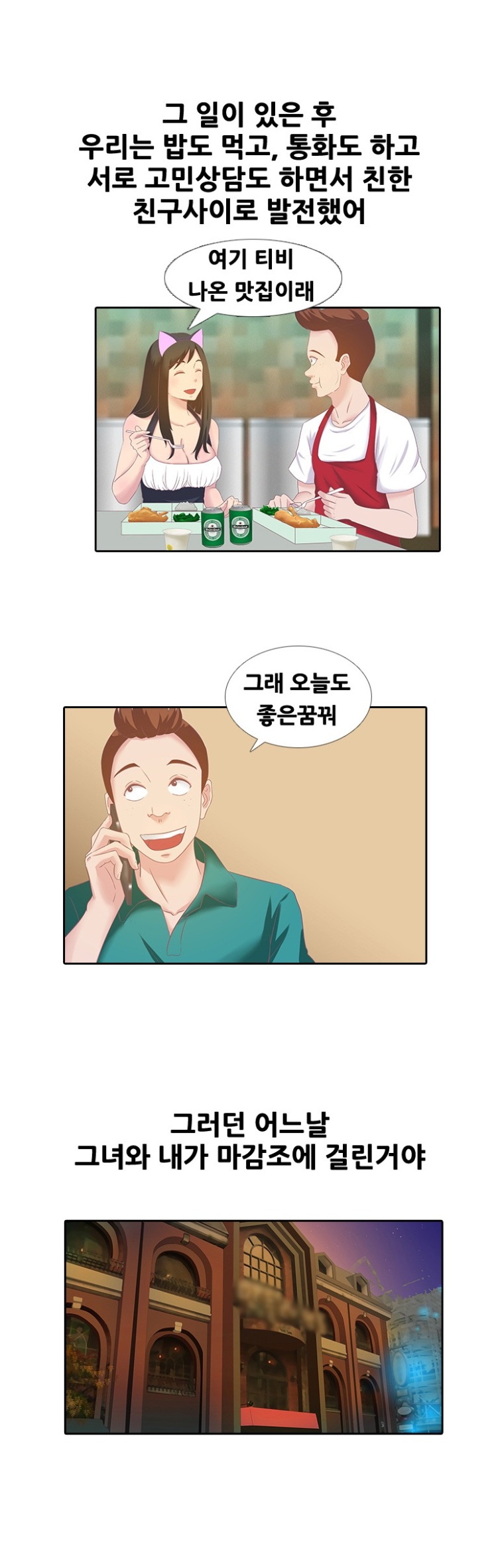 
레스토랑 알바녀와 한 썰
