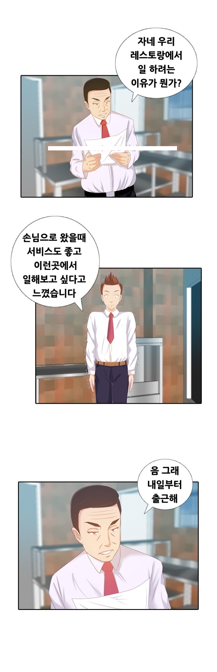 
레스토랑 알바녀와 한 썰
