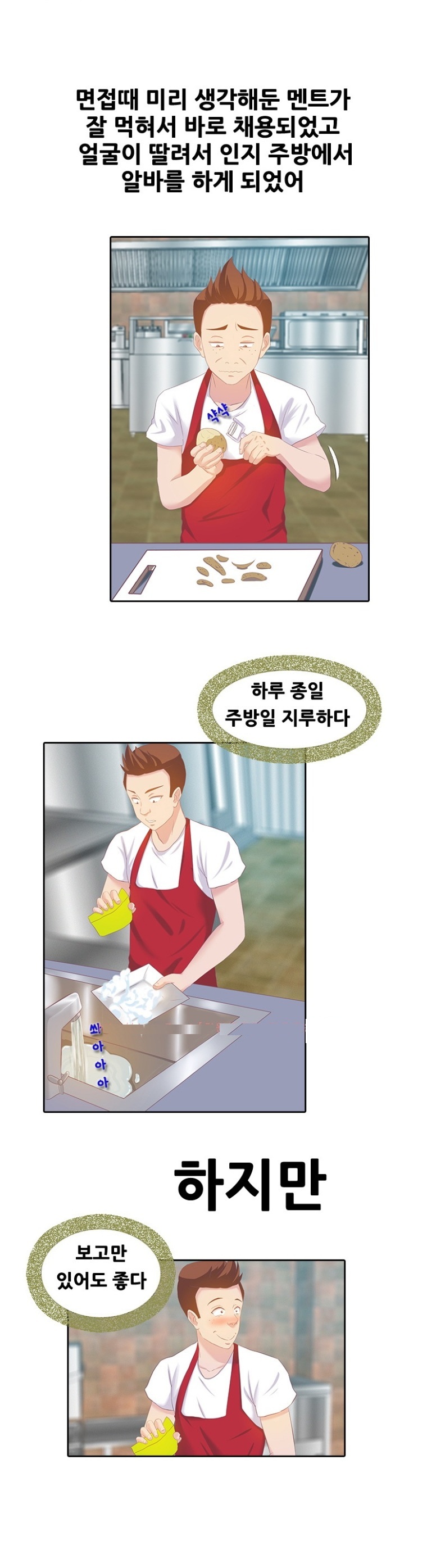 
레스토랑 알바녀와 한 썰
