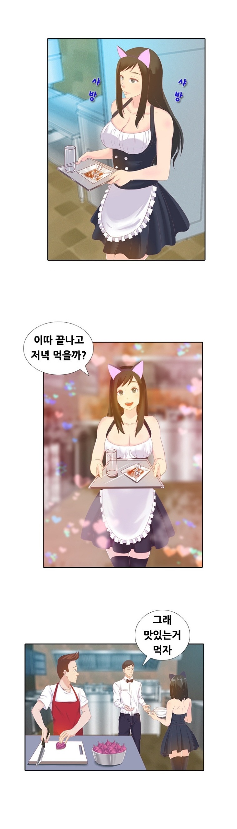 
레스토랑 알바녀와 한 썰
