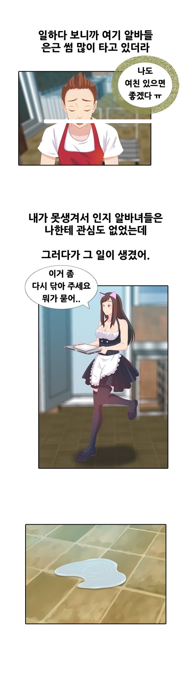 
레스토랑 알바녀와 한 썰
