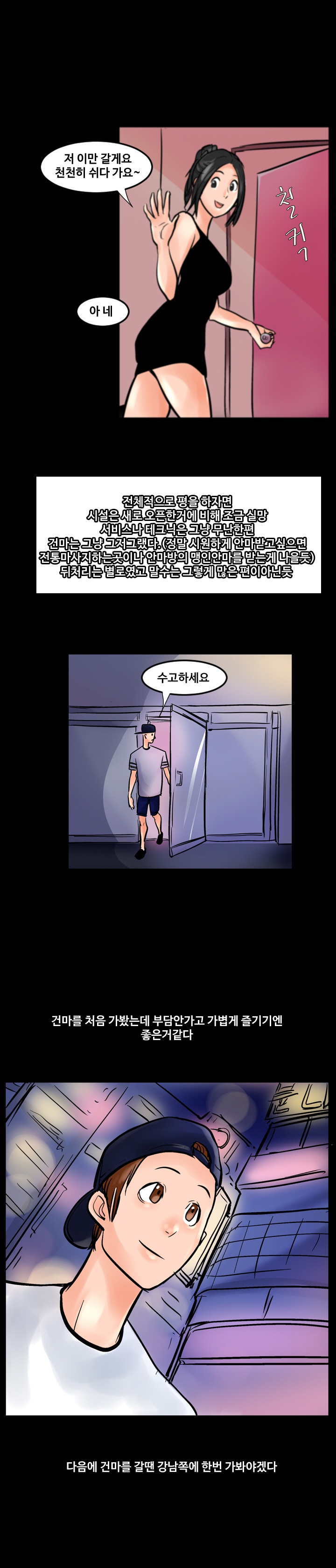 
건마 갔던 썰
