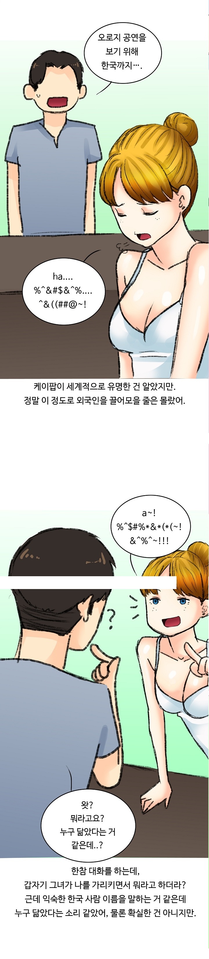 
아이돌 공연 보러온 우크라이나 여자와 한 썰
