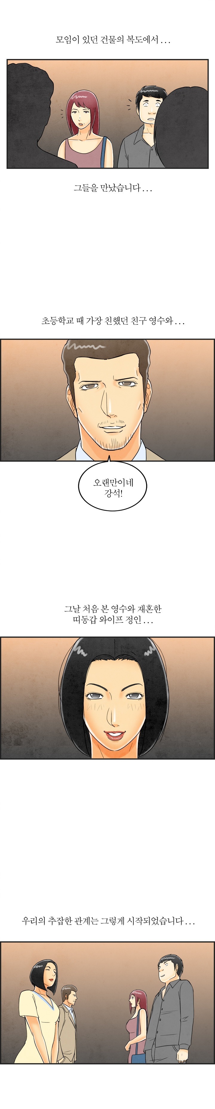 
초등학교 친구 부부와 스왑핑한 썰
