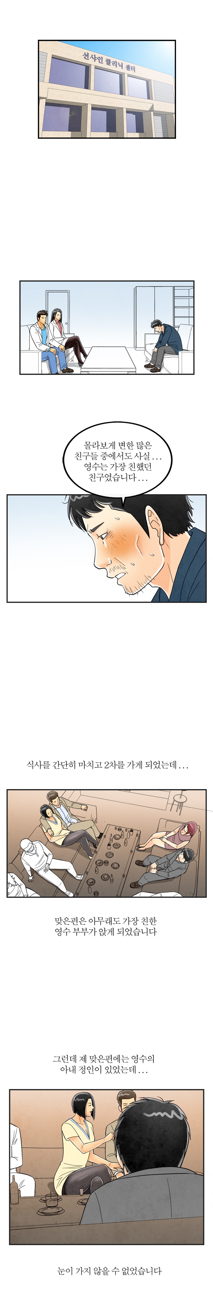 
초등학교 친구 부부와 스왑핑한 썰
