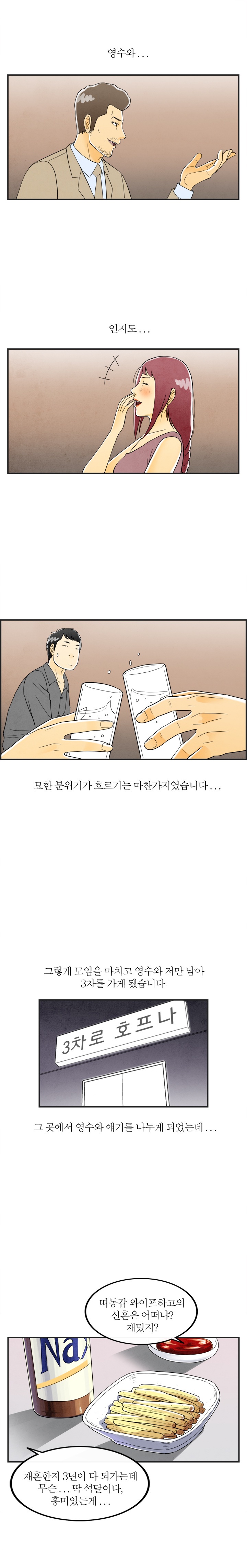 
초등학교 친구 부부와 스왑핑한 썰
