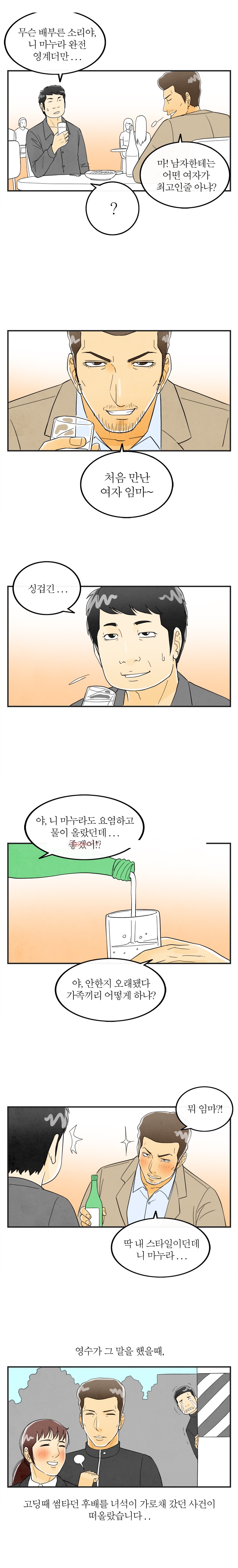 
초등학교 친구 부부와 스왑핑한 썰

