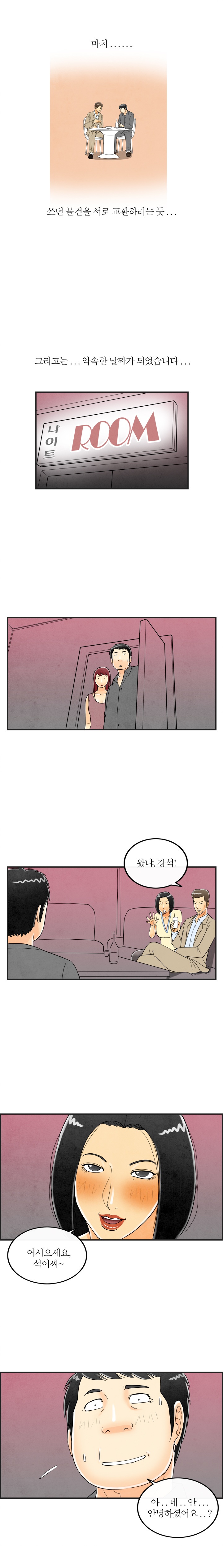 
초등학교 친구 부부와 스왑핑한 썰
