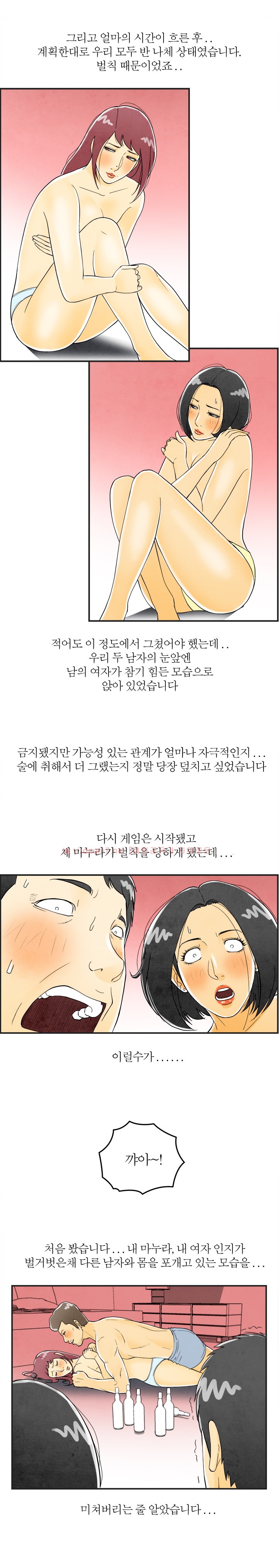 
초등학교 친구 부부와 스왑핑한 썰
