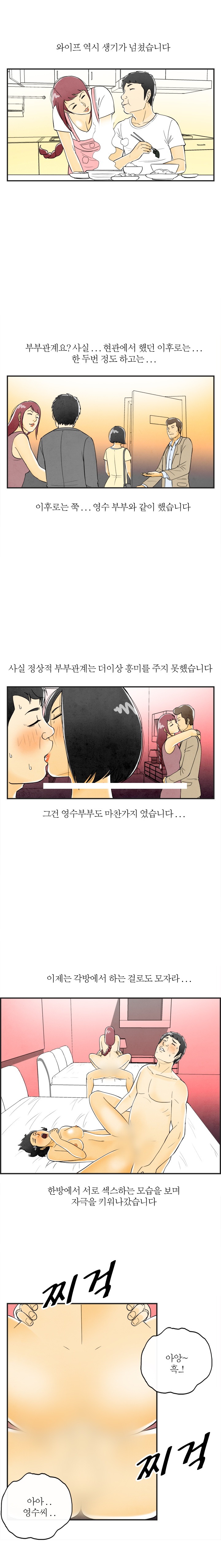 
초등학교 친구 부부와 스왑핑한 썰
