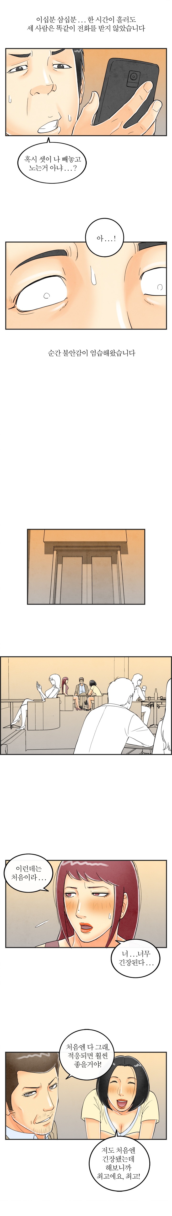 
초등학교 친구 부부와 스왑핑한 썰
