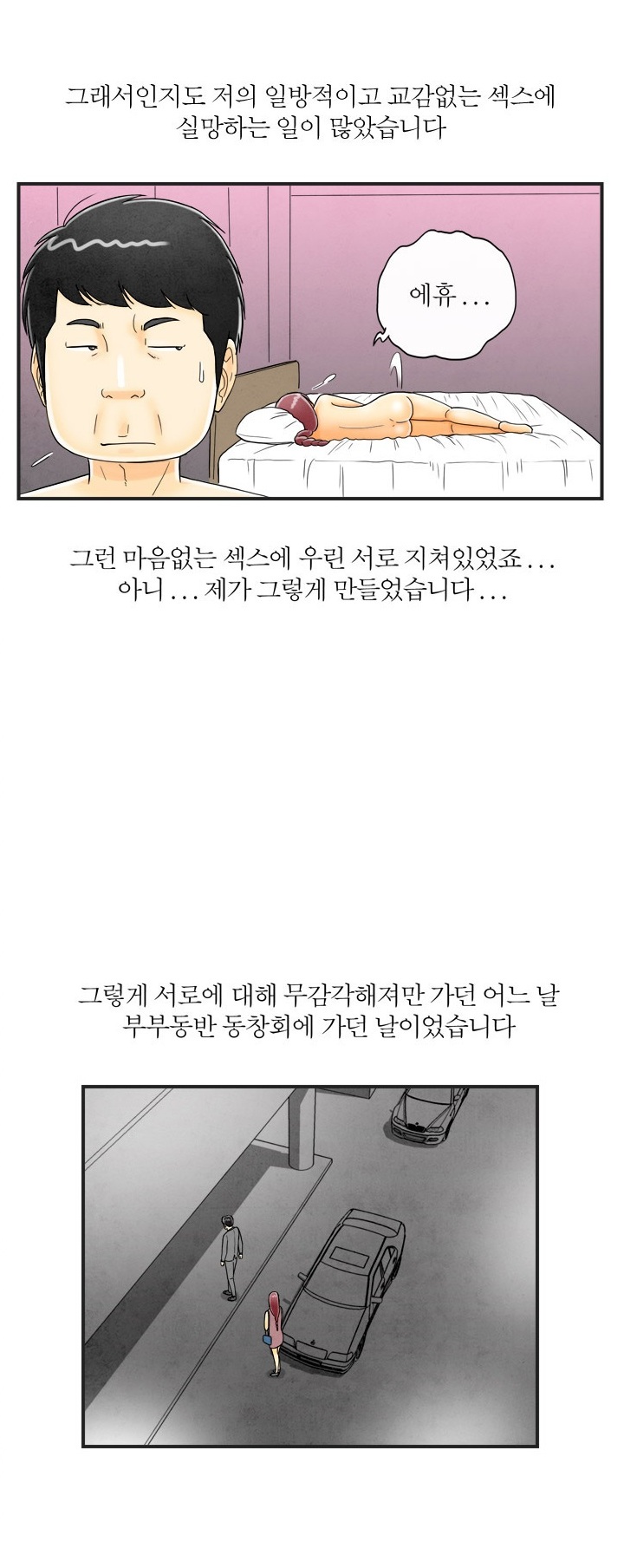 
초등학교 친구 부부와 스왑핑한 썰
