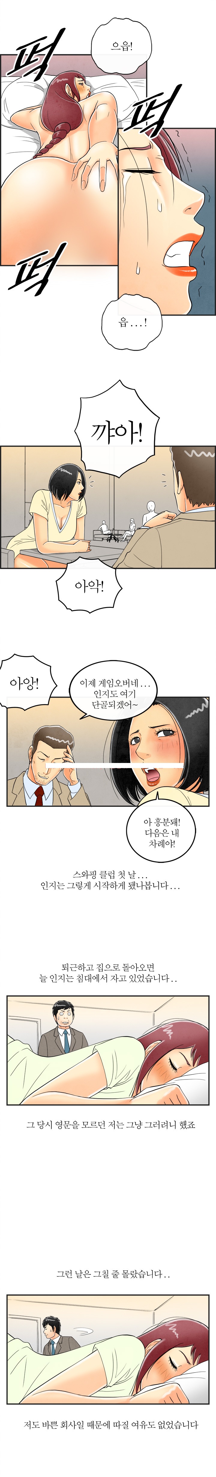 
초등학교 친구 부부와 스왑핑한 썰
