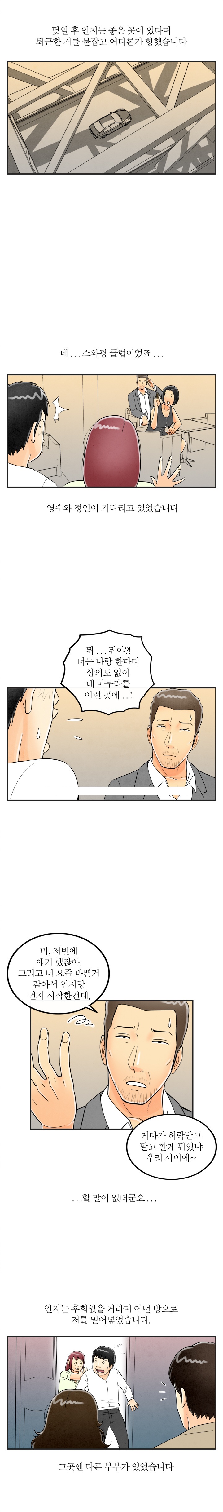 
초등학교 친구 부부와 스왑핑한 썰
