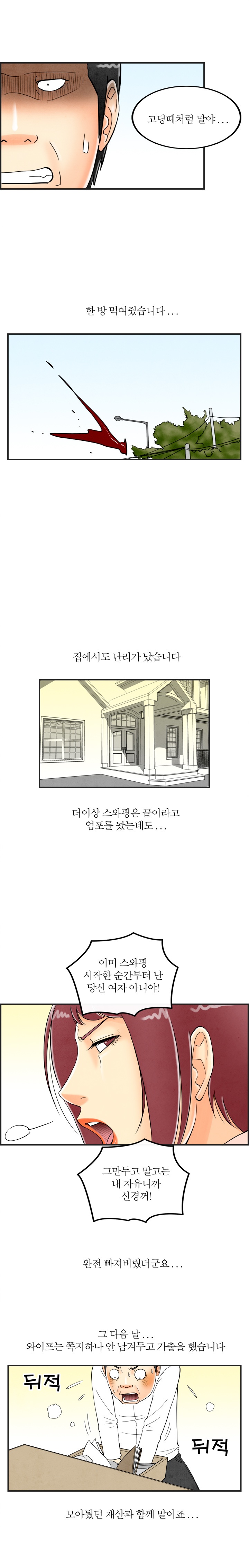 
초등학교 친구 부부와 스왑핑한 썰
