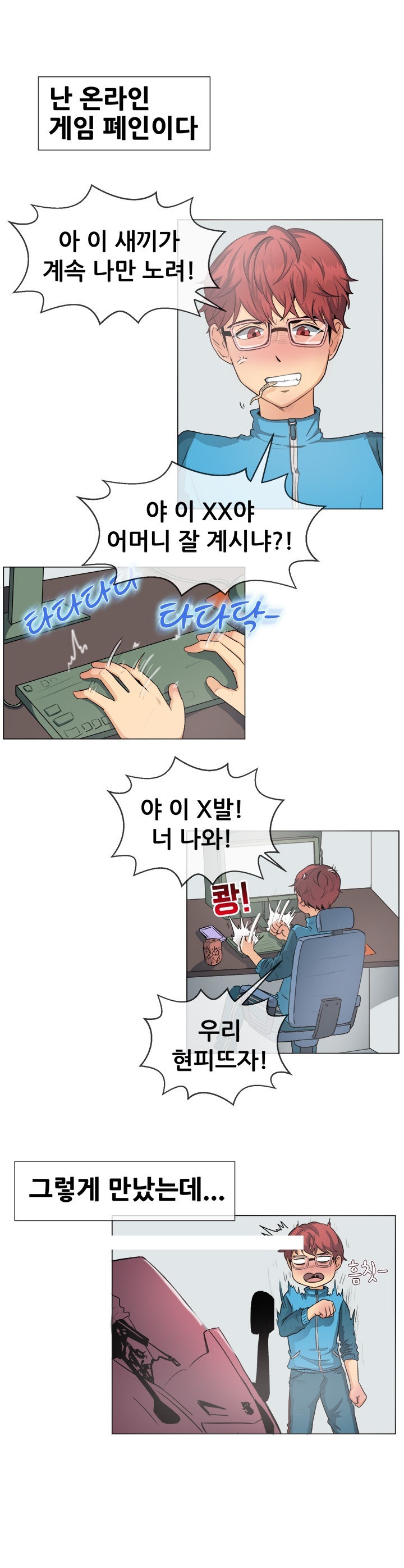
게임하다 만난 누나랑 한 썰
