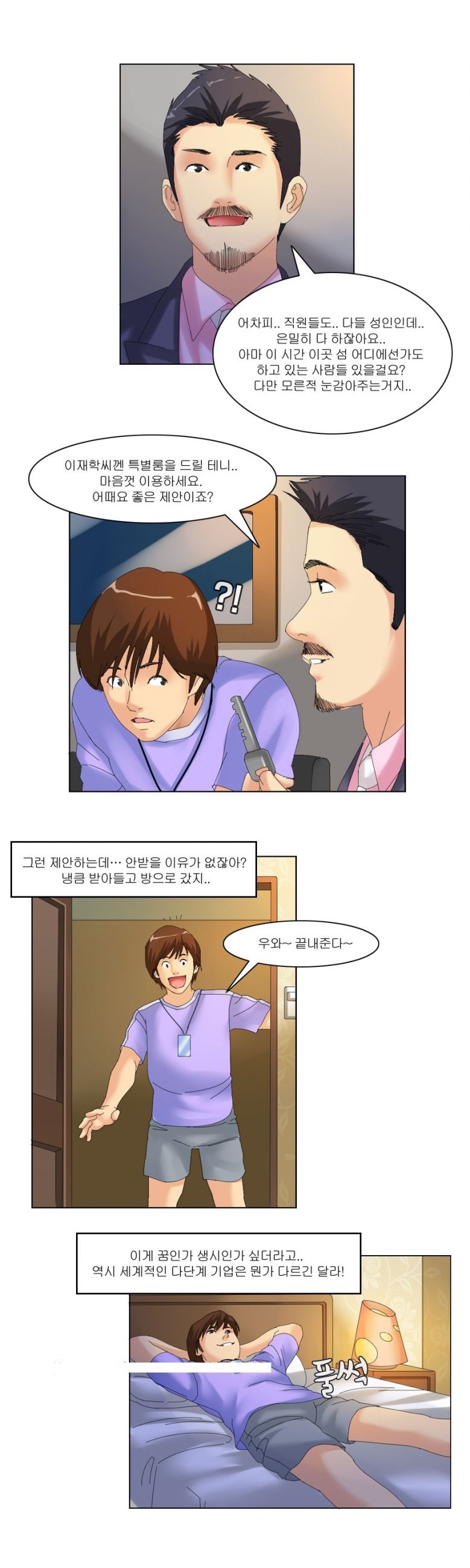 
회사 워크샵가서 여직원과 한 썰
