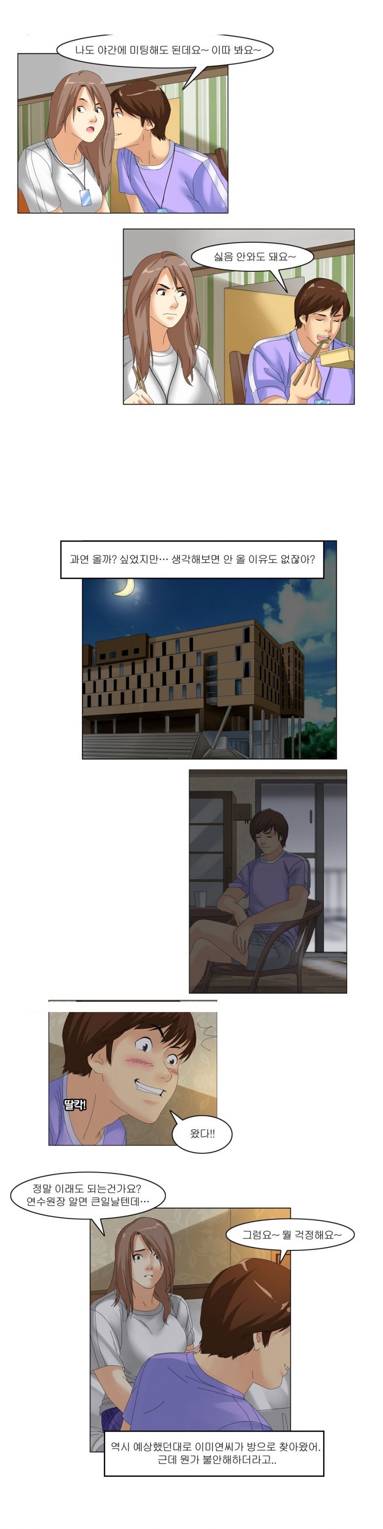 
회사 워크샵가서 여직원과 한 썰
