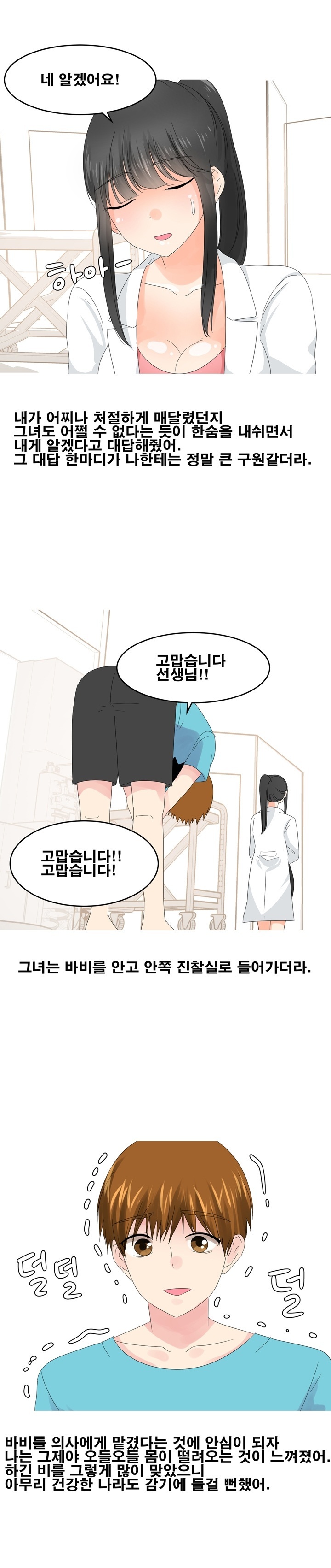 
섹시한 수의사와 한 썰
