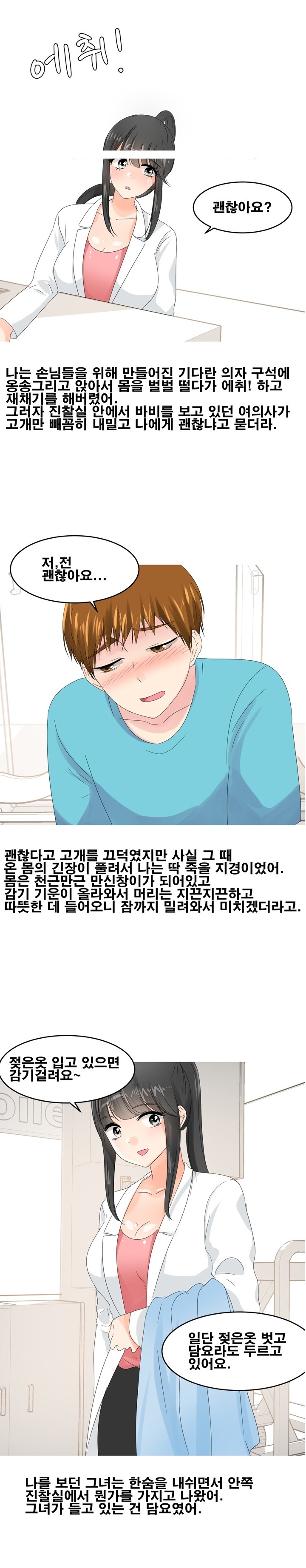
섹시한 수의사와 한 썰
