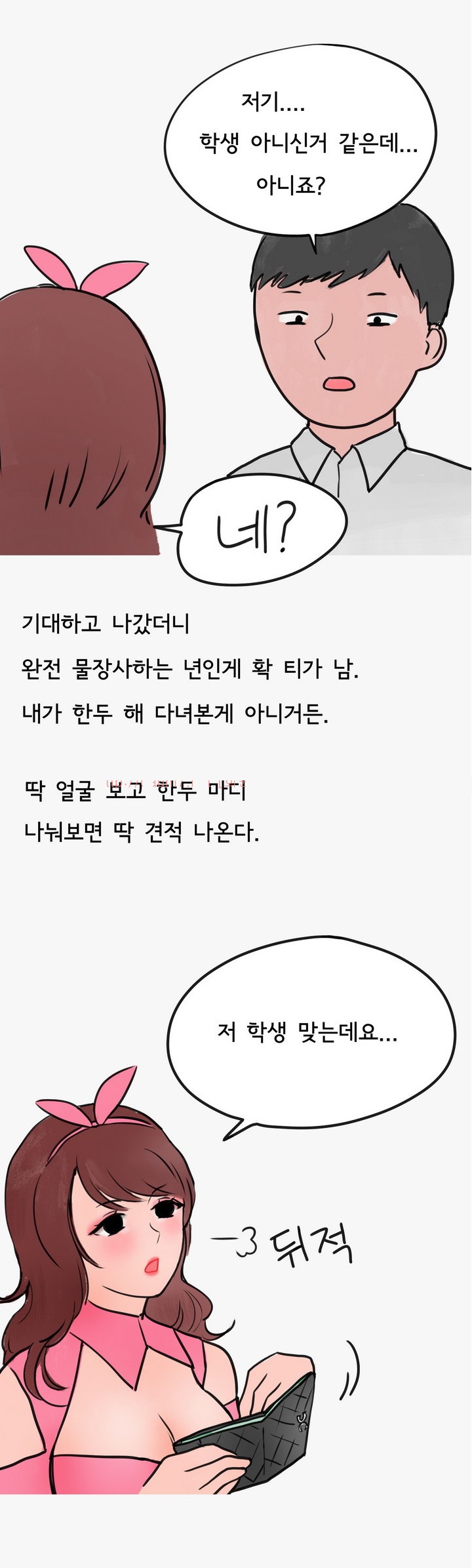 
마누라 몰래 바람피다 개털린 썰
