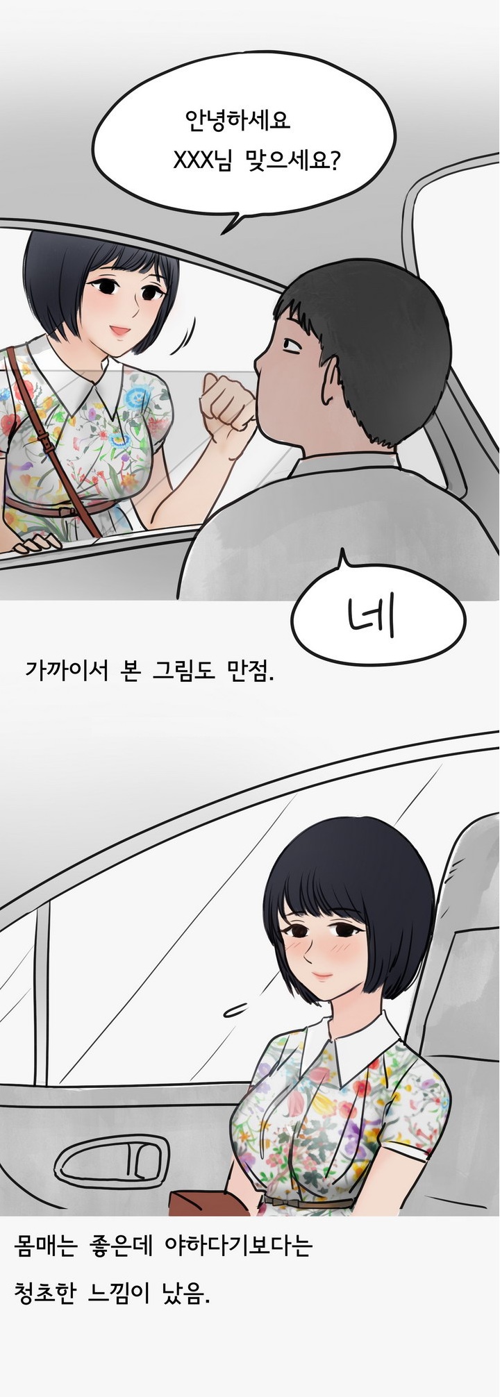 
마누라 몰래 바람피다 개털린 썰
